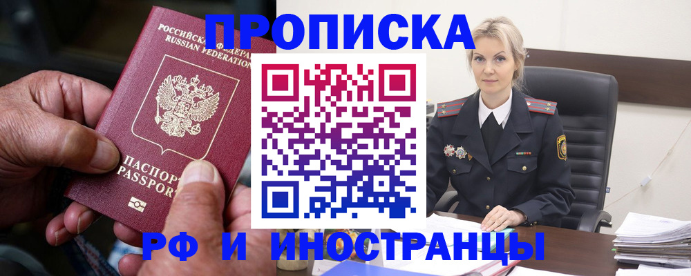 временная регистрация законно в Новгородской области