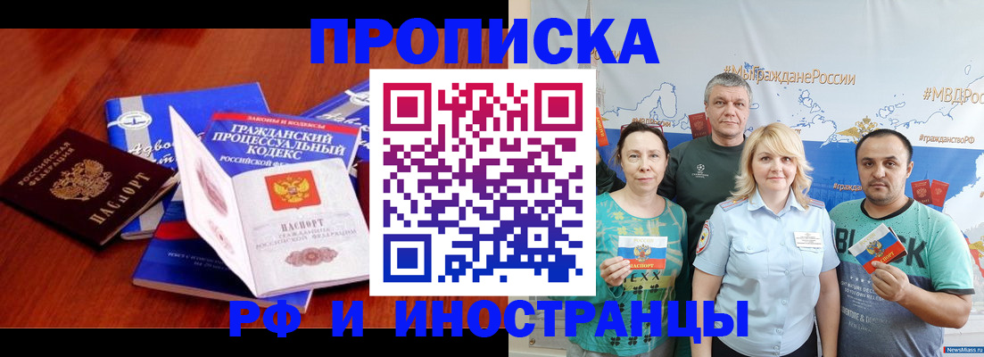 временная регистрация купить в Новгородской области